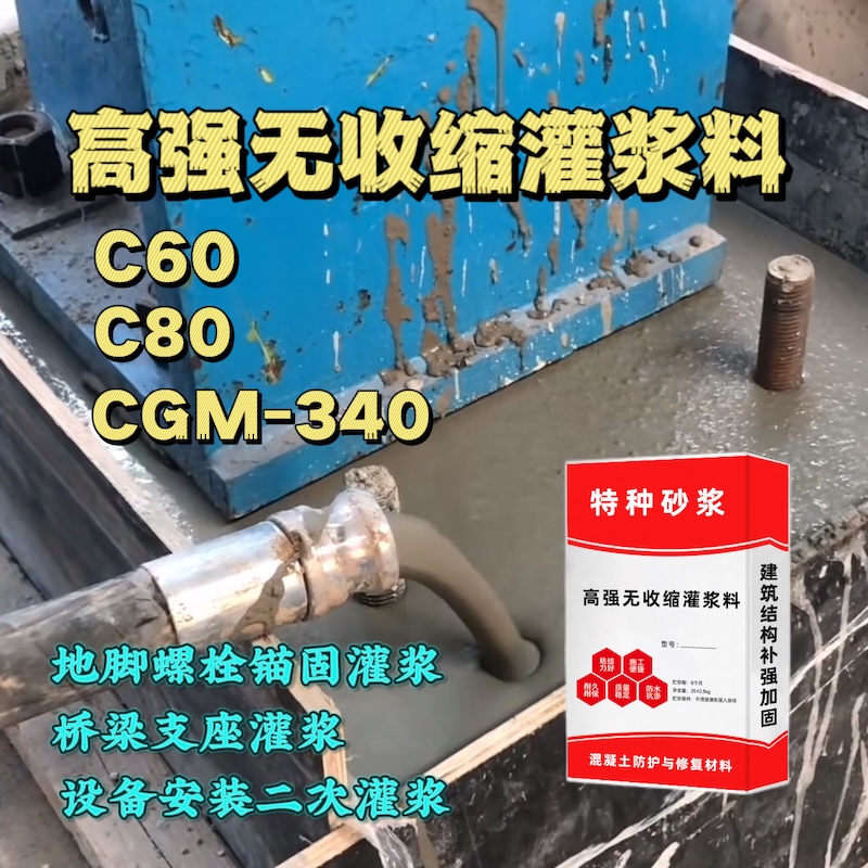 广陵灌浆料施工需要振捣吗？